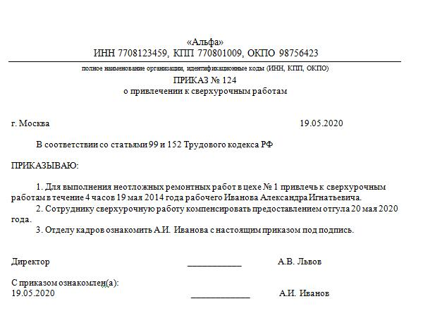 Сверхурочная работа в 2024 году: статья 99 ТК РФ, привлечение работника